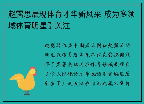 赵露思展现体育才华新风采 成为多领域体育明星引关注
