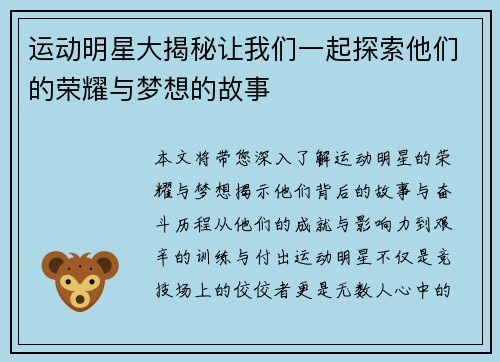 运动明星大揭秘让我们一起探索他们的荣耀与梦想的故事